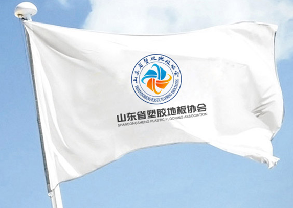 山東省塑膠地板協(xié)會(huì)